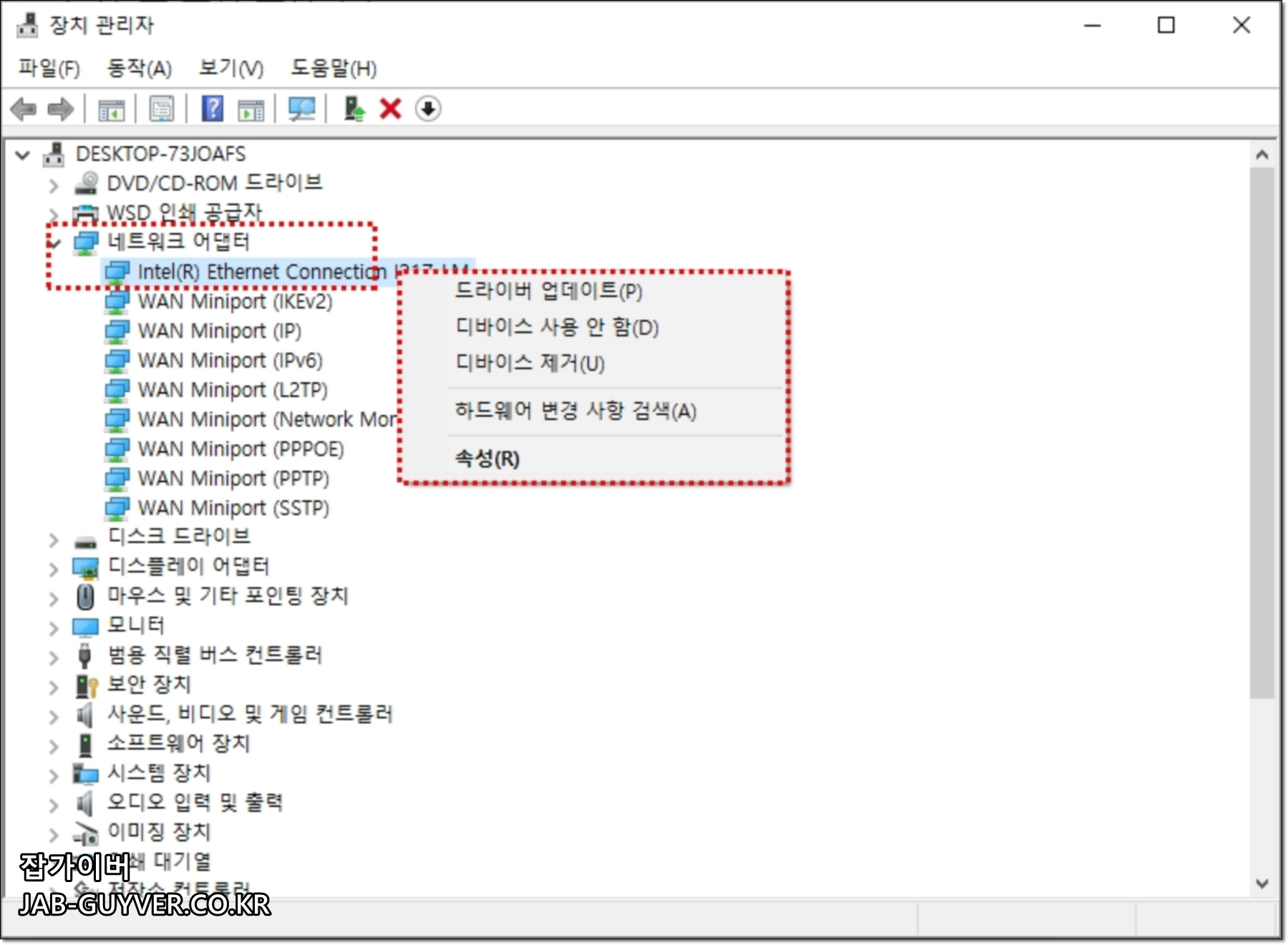 장치 관리자에서 네트워크 어댑터(랜카드)를 선택해 디바이스 사용 안함으로 끊는 화면