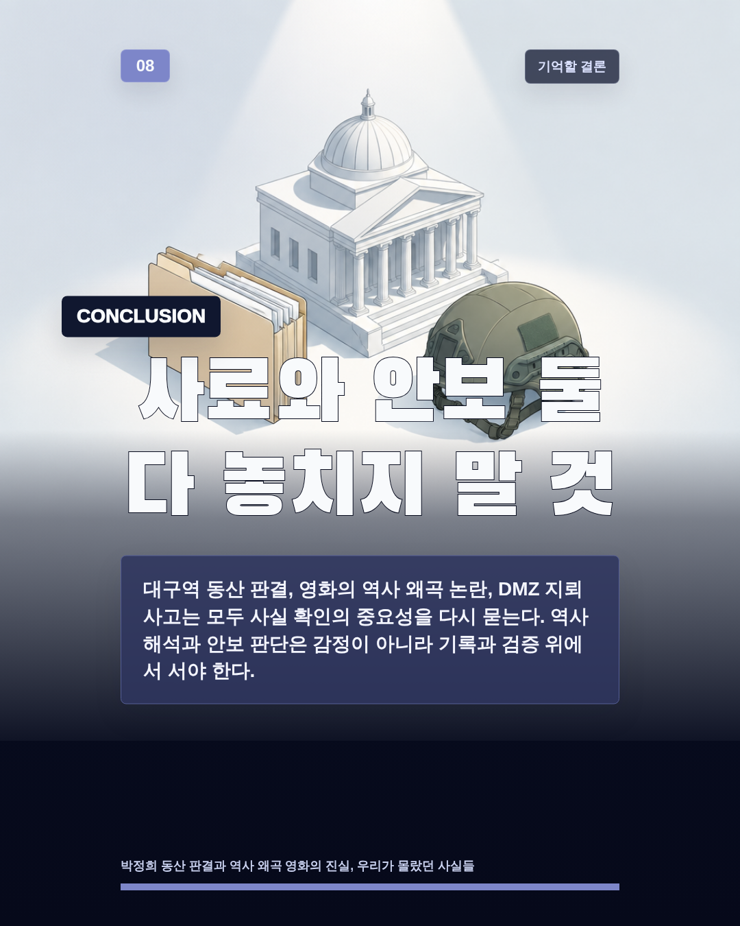 사료와 안보 둘 다 놓치지 말 것