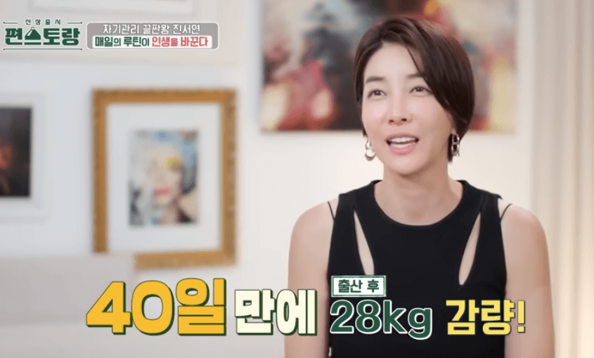 진서연체중감량