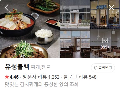 유성불백 플레이스