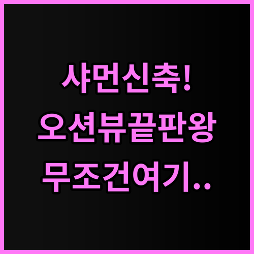 샤먼 산쉰 위하이 바다 전망 호텔 2..