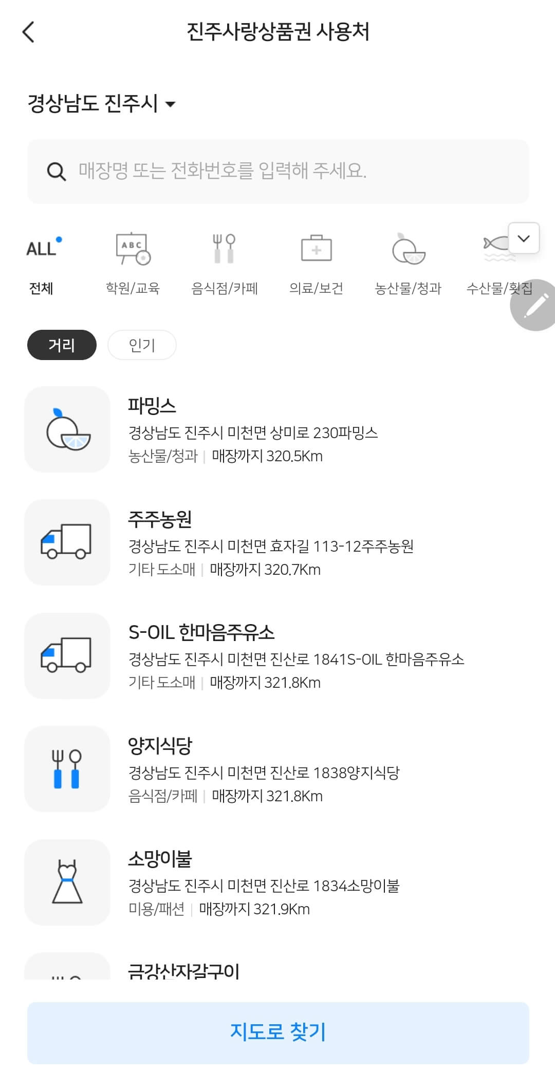 비플페이 지역상품권 사용처를 확인하는 방법