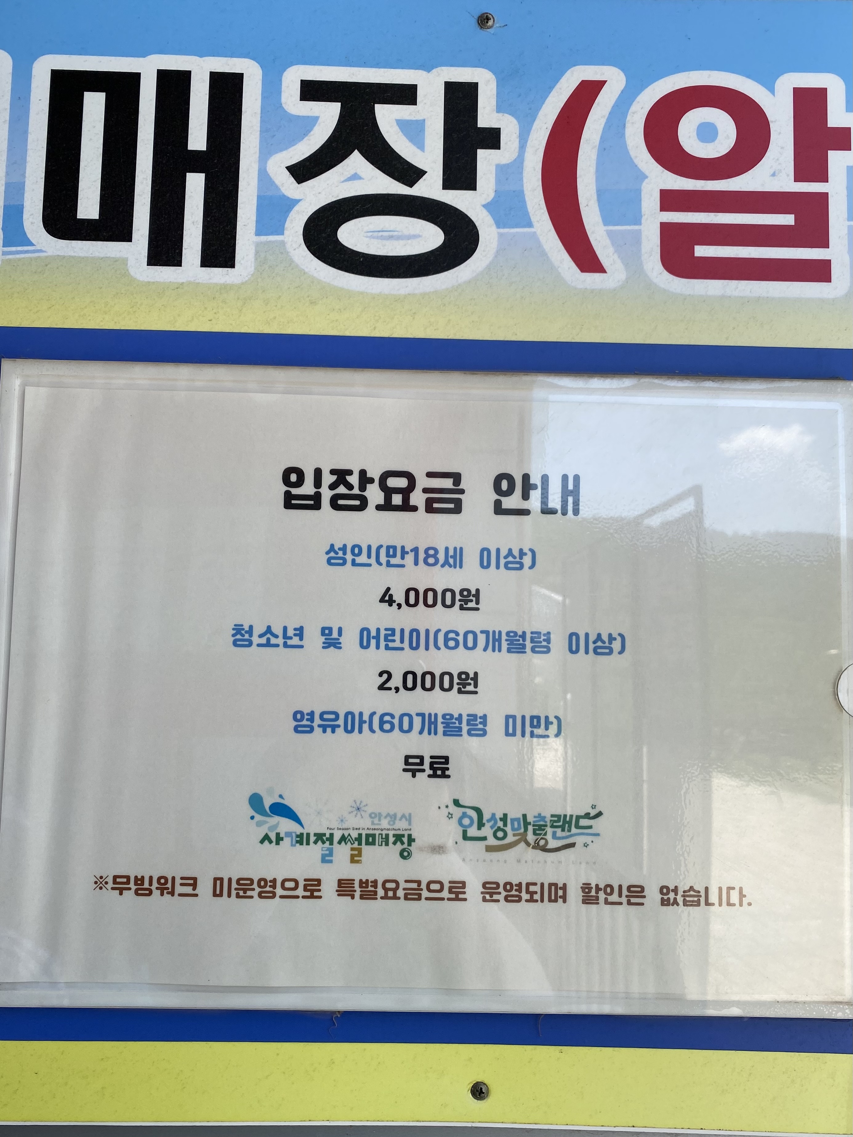 입장요금안내