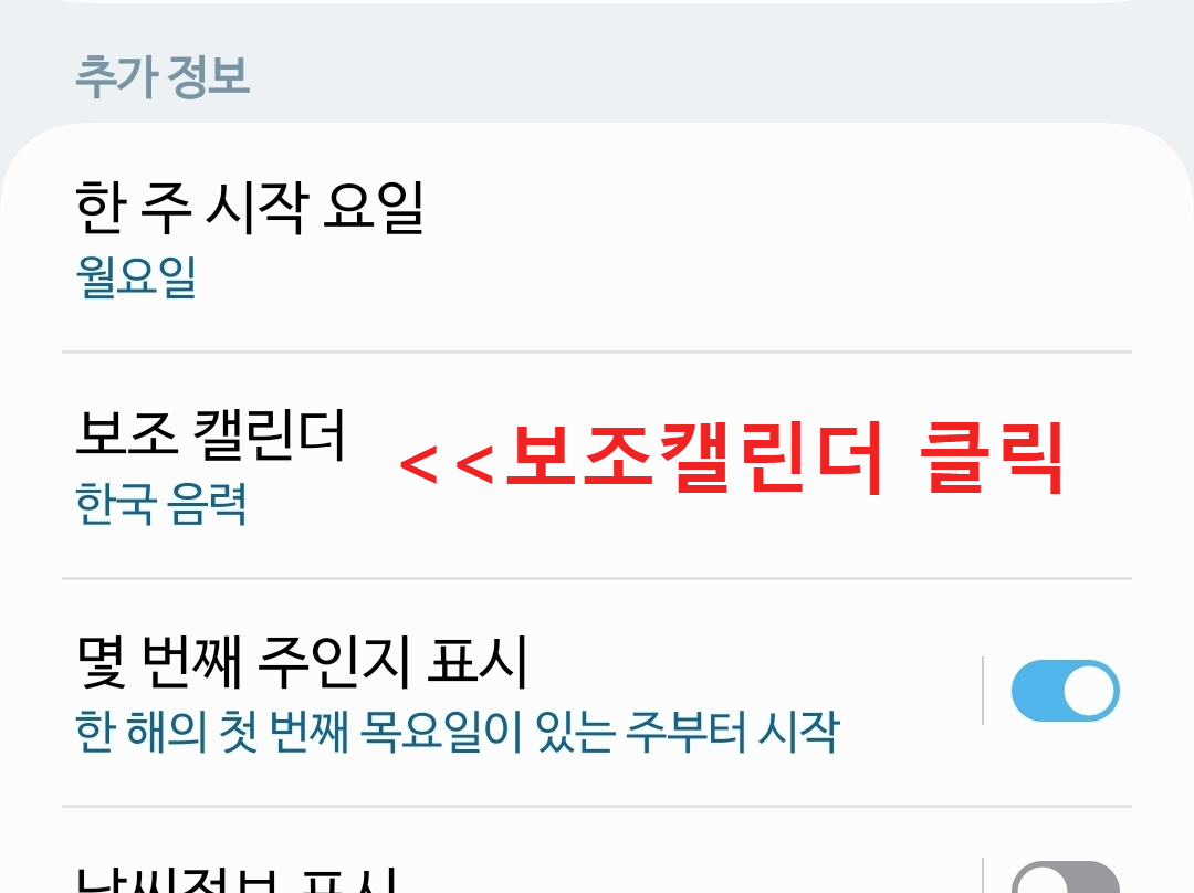 달력 음력 양력 확인