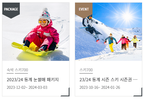 스키장개장
