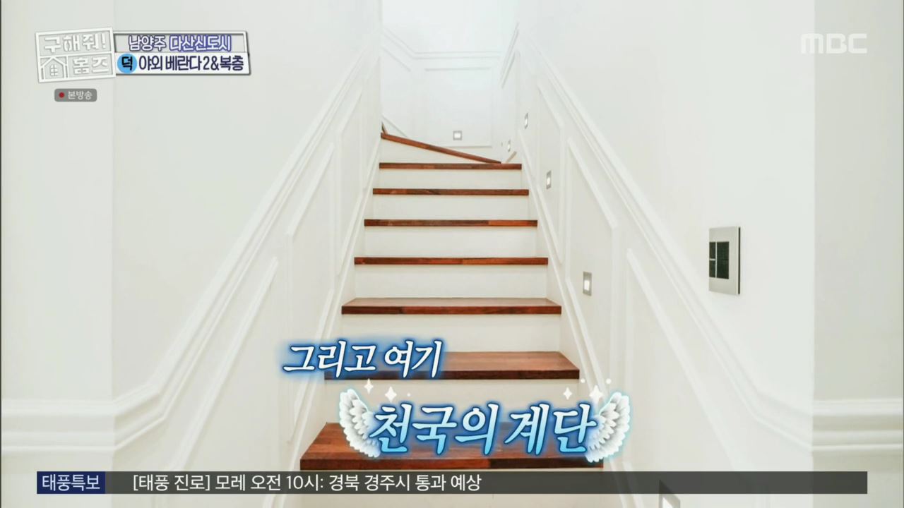 구해줘홈즈 뮤지 남양주시 다산동 남양주 프리덤 매물 가격 및 구조 인테리어 리모델링 최종선택 소개