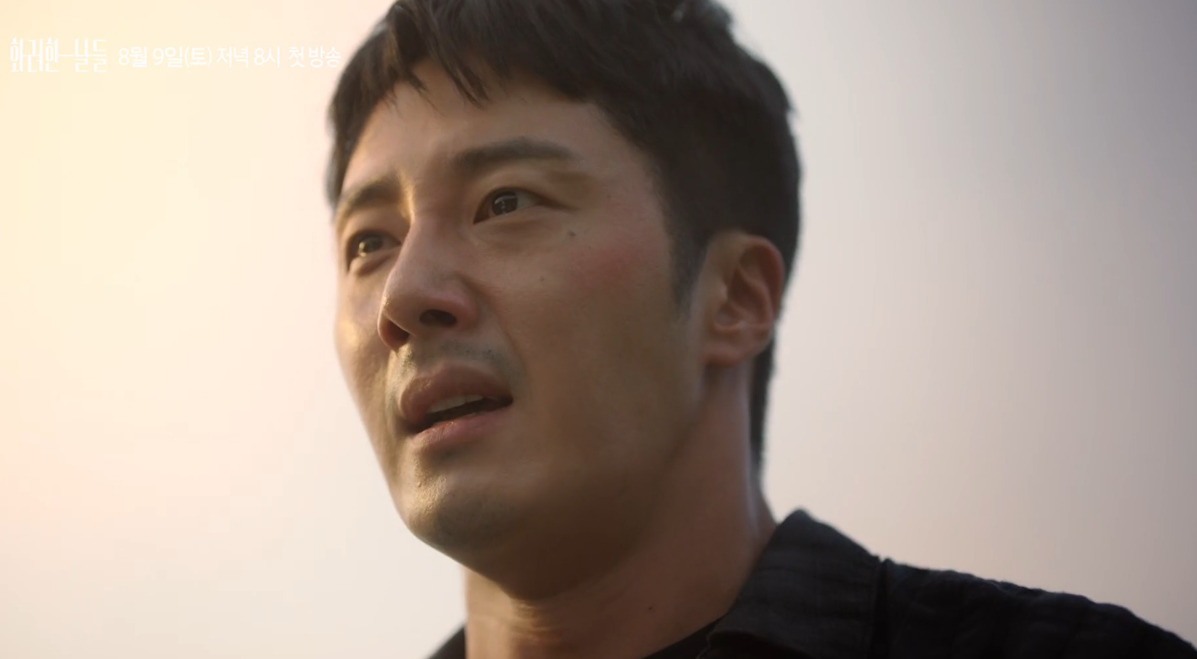 화려한 날들 등장인물