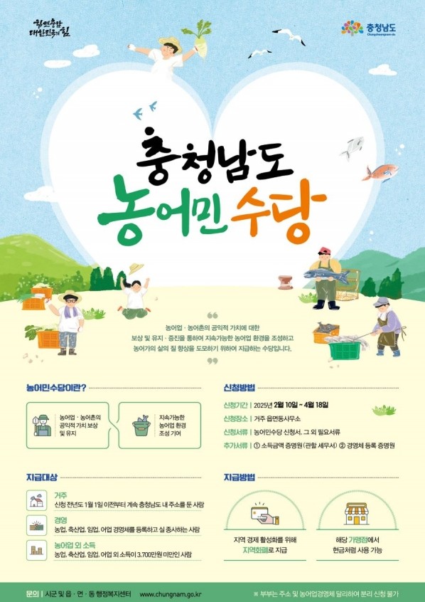 충청남도 계룡시 농어민수당