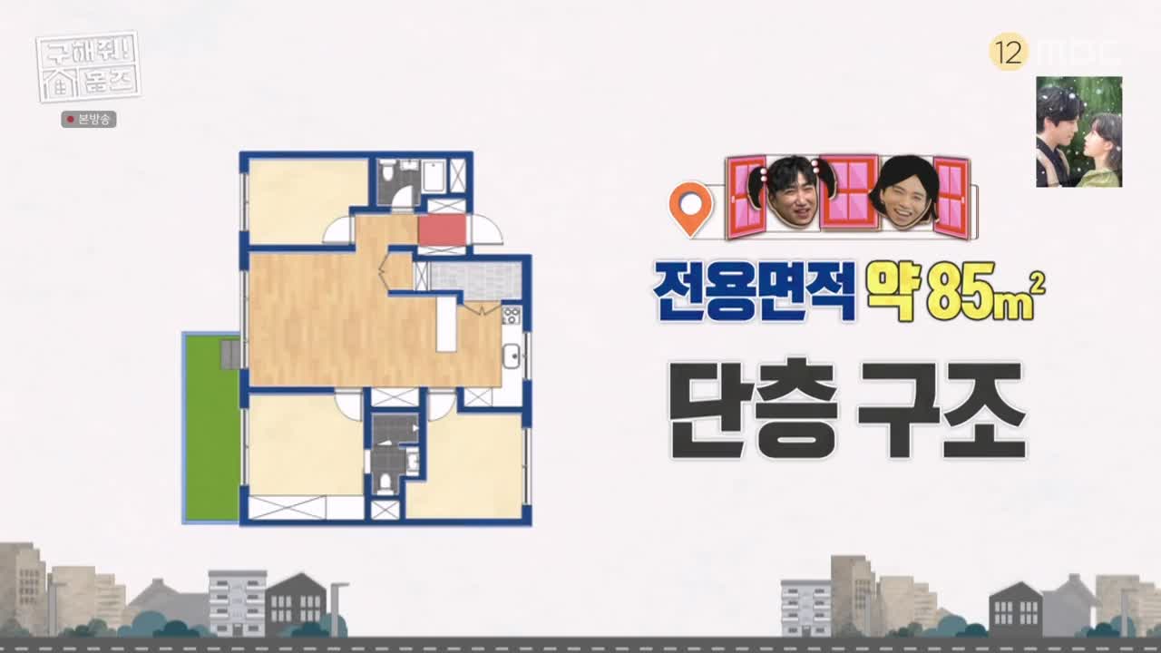 구해줘홈즈 용인시 수지구 풍덕천동 <쓰리룸 살 자매> 매물 가격 및 구조 인테리어 리모델링 최종선택 소개 다시보기