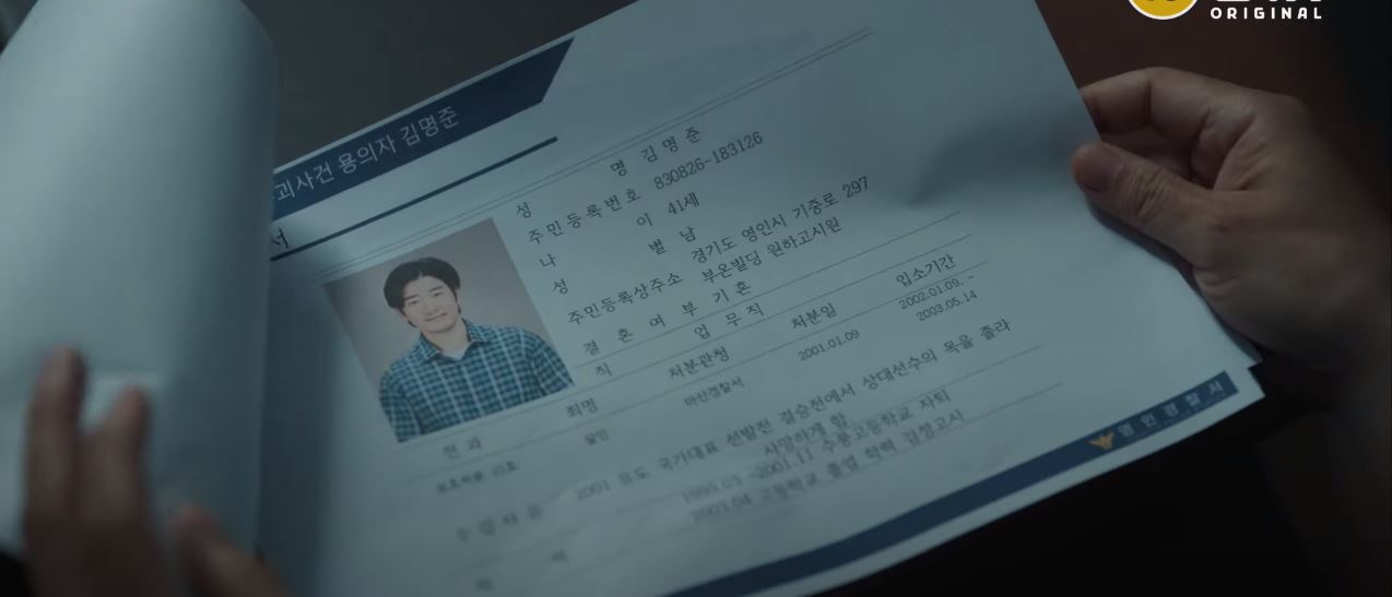 유괴의날_4회