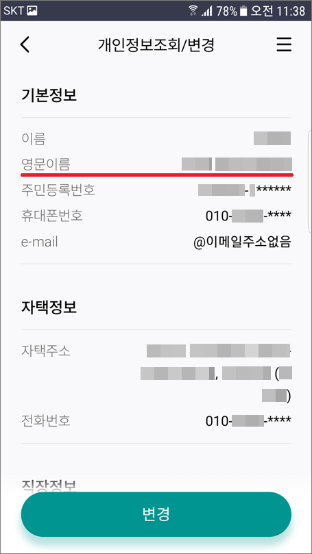 하나은행 영문이름 조회 방법.