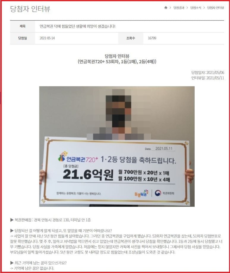 연금복권 당첨자 후기