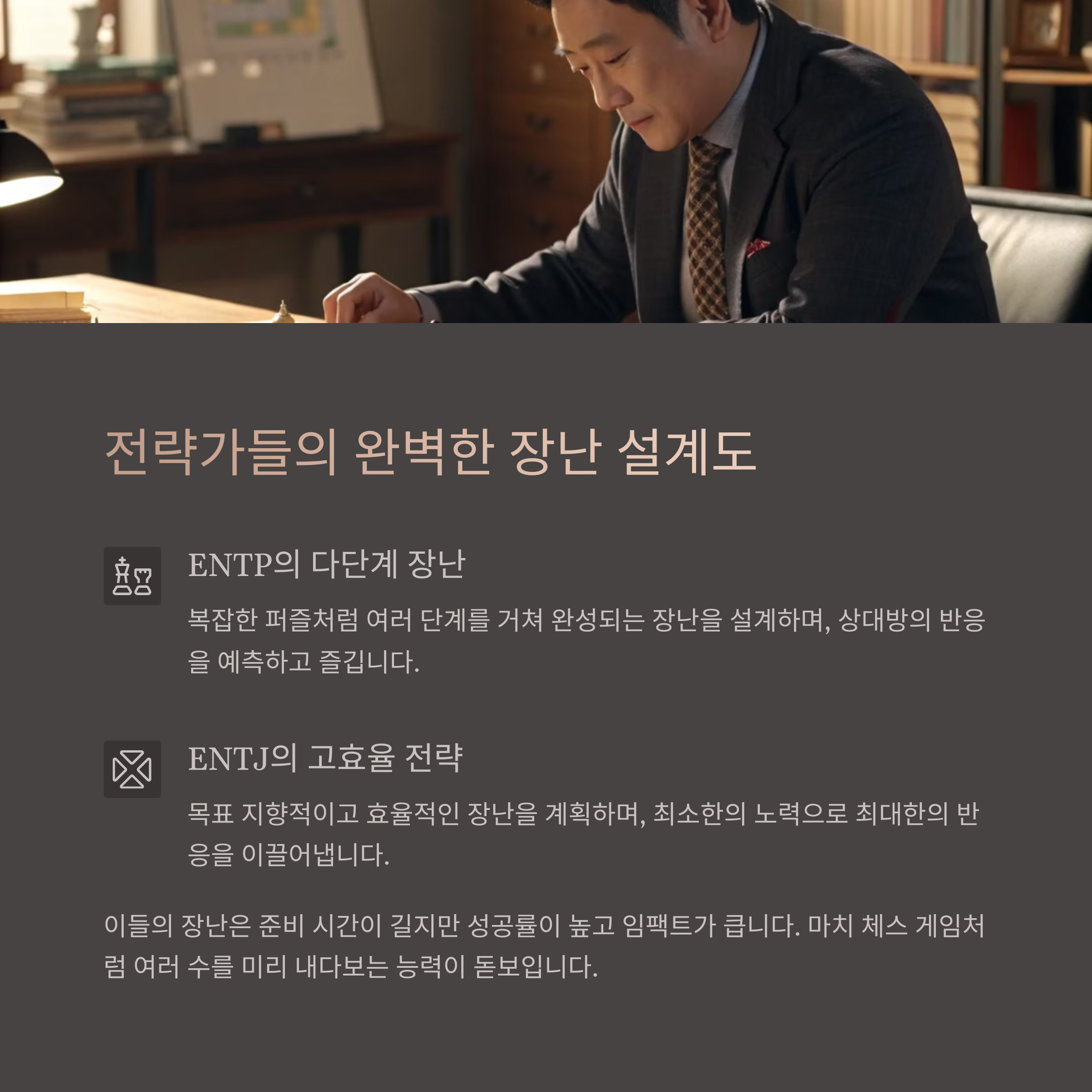 ENTP의 장난