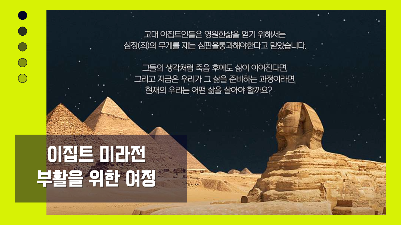 이집트 미라전 - 부활을 위한 여정 50%할인예약 기간 정보