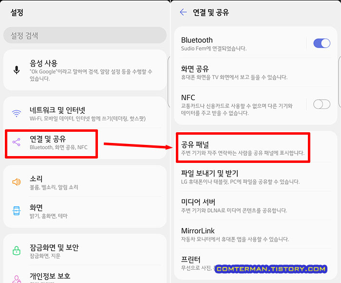 LG V50S 연결 및 공유 공유 패널