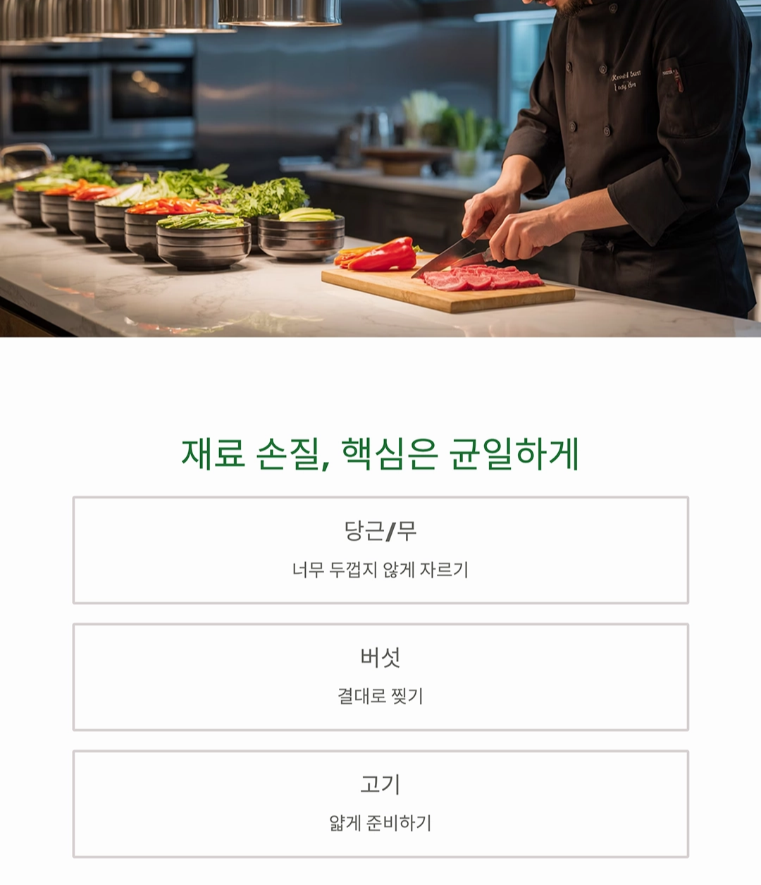 누구나 쉽게 만드는 전골, 초보도 가능한 간단 레시피!