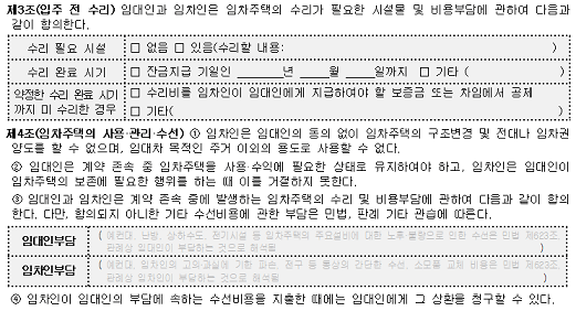 전세계약시 유의사항 및 전세계약서 양식 무료 다운로드