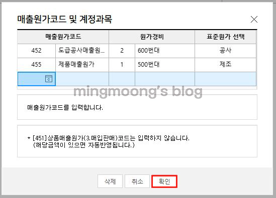 더존 위하고 자동결산 결산자료입력 원가설정 감가상각비