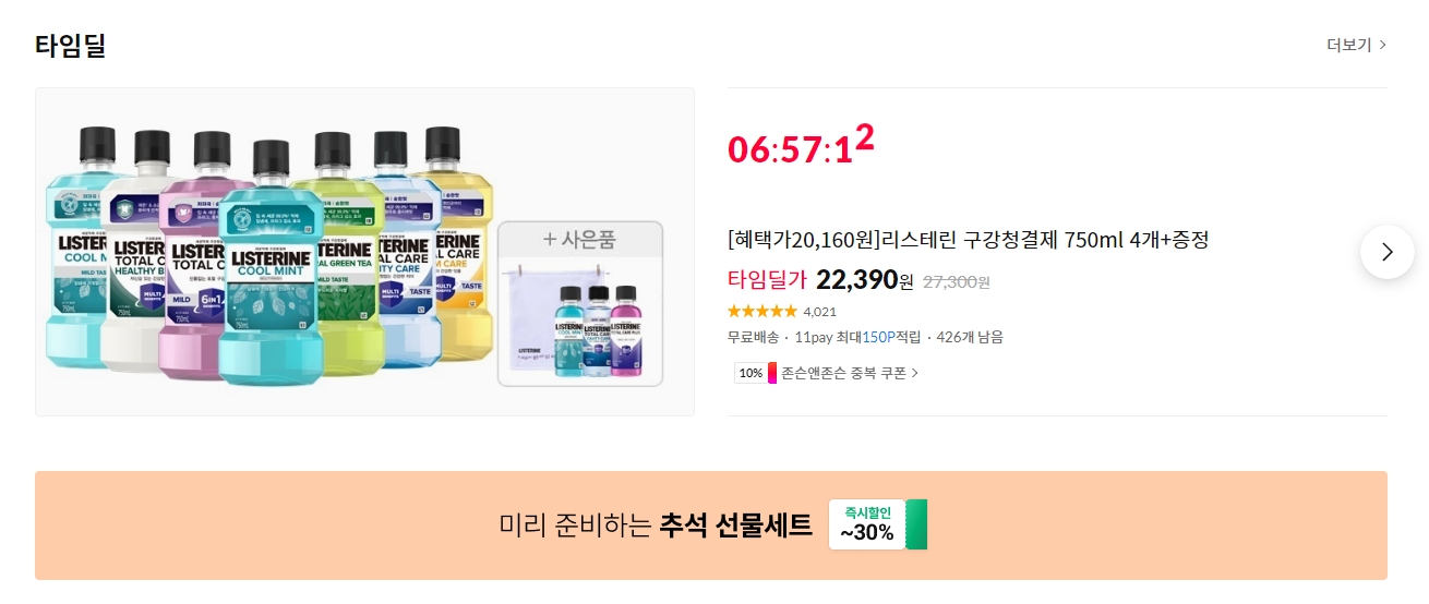 내일 바로 배송되는 슈팅배송 서비스의 다양한 상품 카테고리를 소개하는 화면