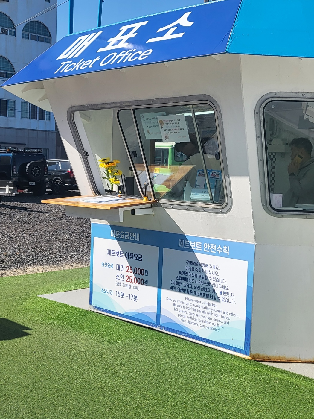 제주도 아이와 가볼만한곳, 제트보트 (포시즌 해양레저)