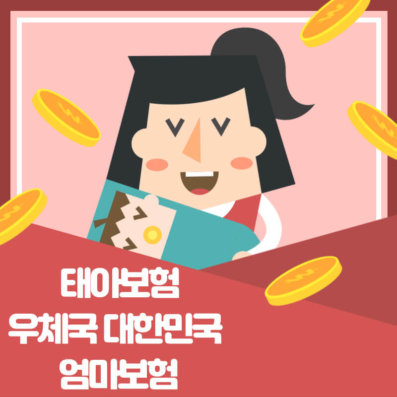 2024 출산을 위한 보험 (태아보험 & 엄마보험)