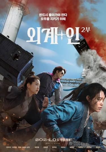 외계+인 2부 포스터
