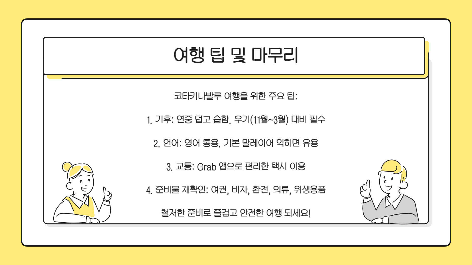 코타키나발루 여행 준비물