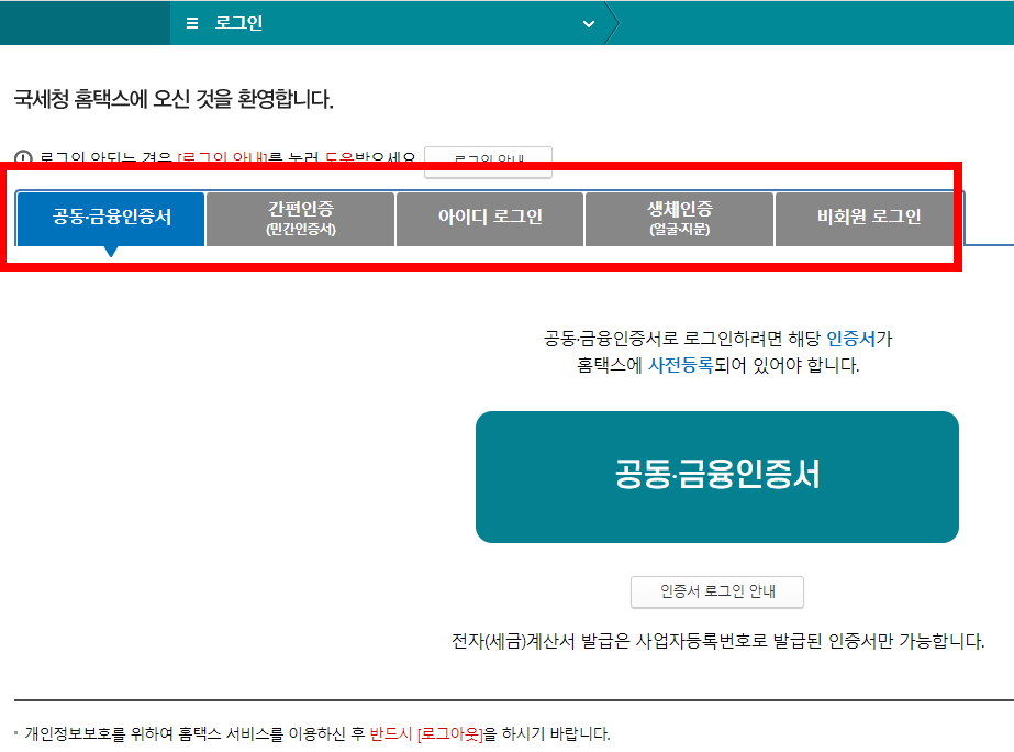 폐업신고 방법 따라하기