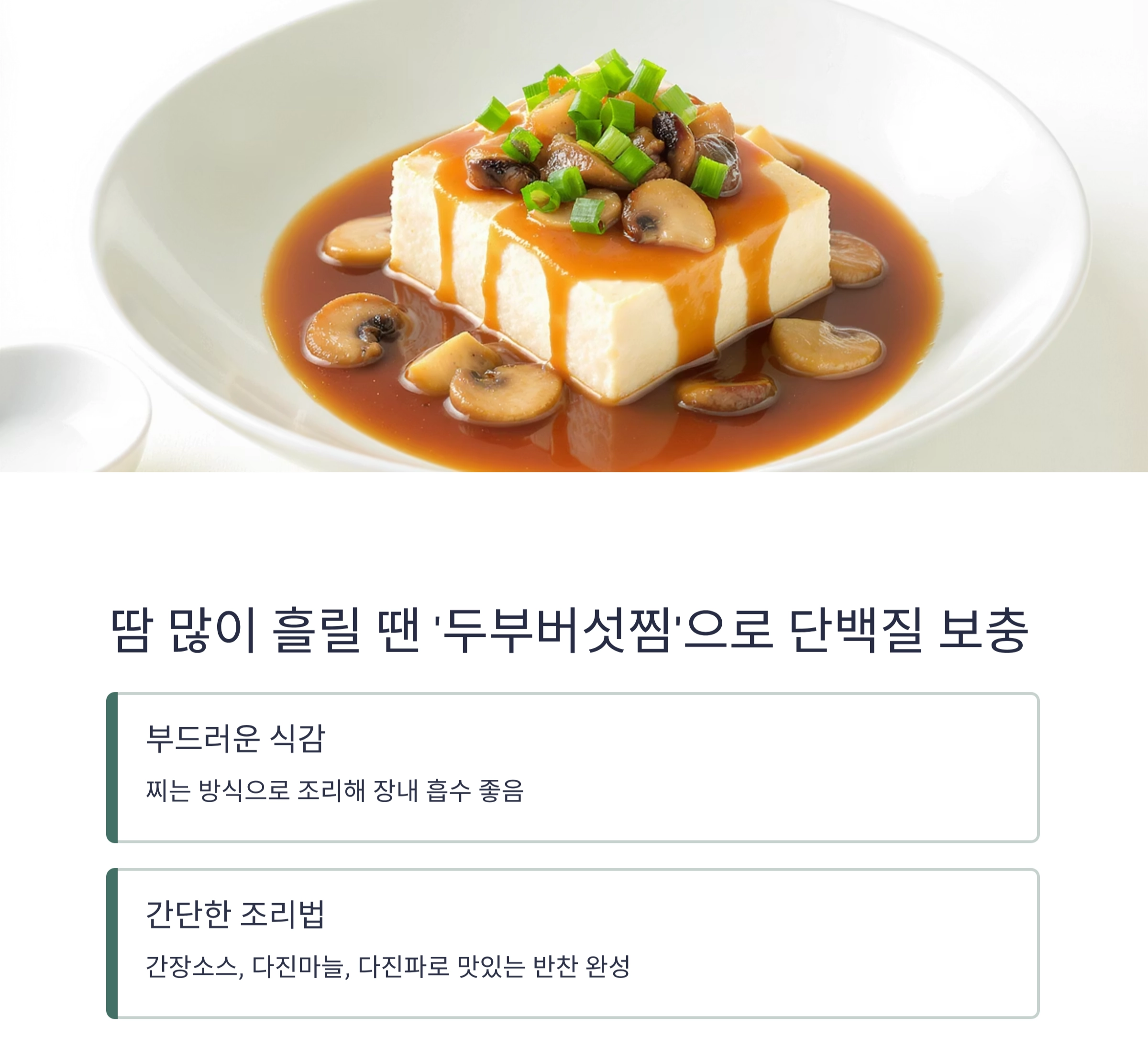찜으로 지킨 영양! 여름철 건강을 지키는 반찬 레시피 모음