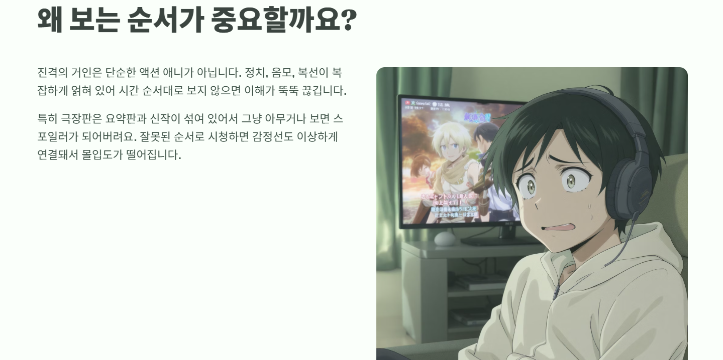 진격의 거인 보는 순서