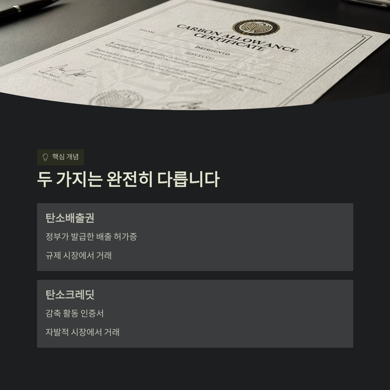 두 가지는 완전히 다릅니다