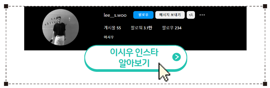 이시우 인스타