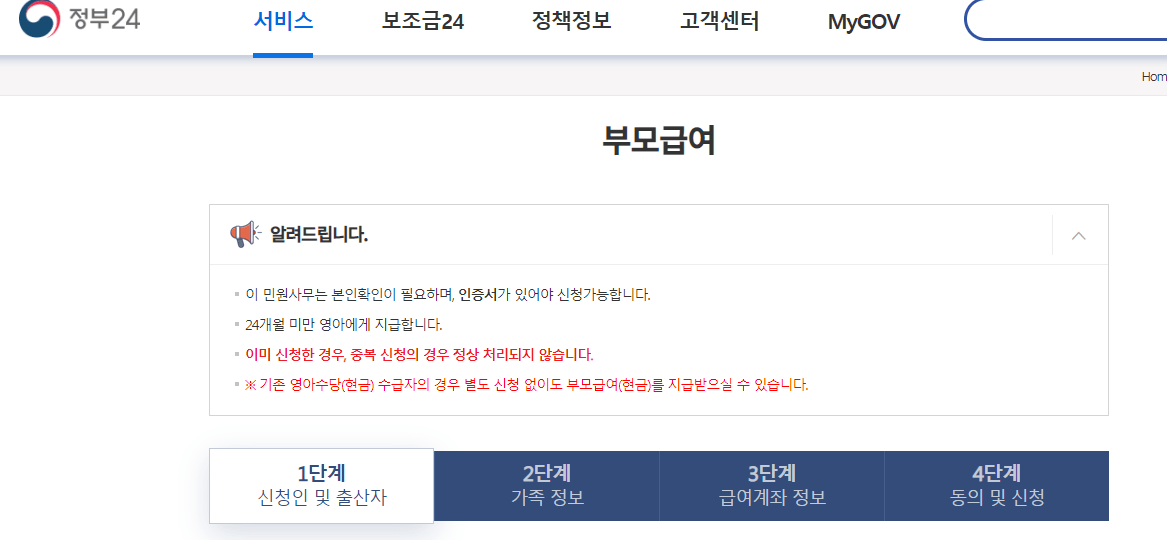정부24 부모급여 