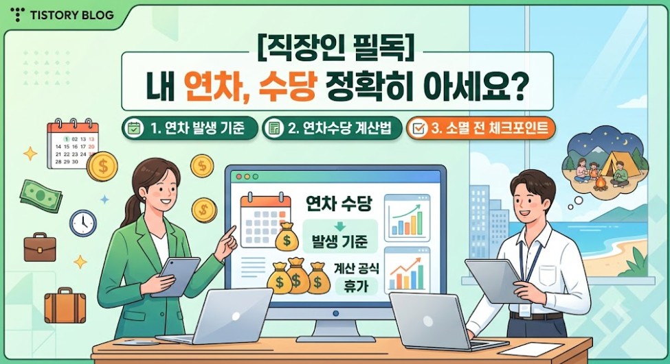 연차수당 사진