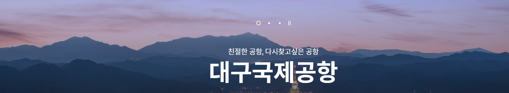 대구공항 주차장 요금 할인 총정리