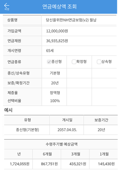 연금저축 예상액 조회