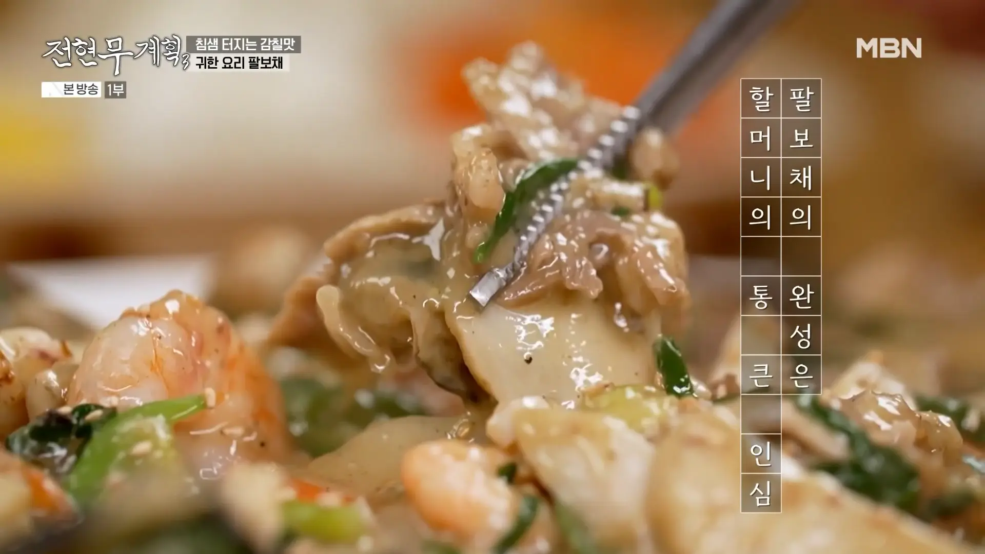 덕충반점 팔보채