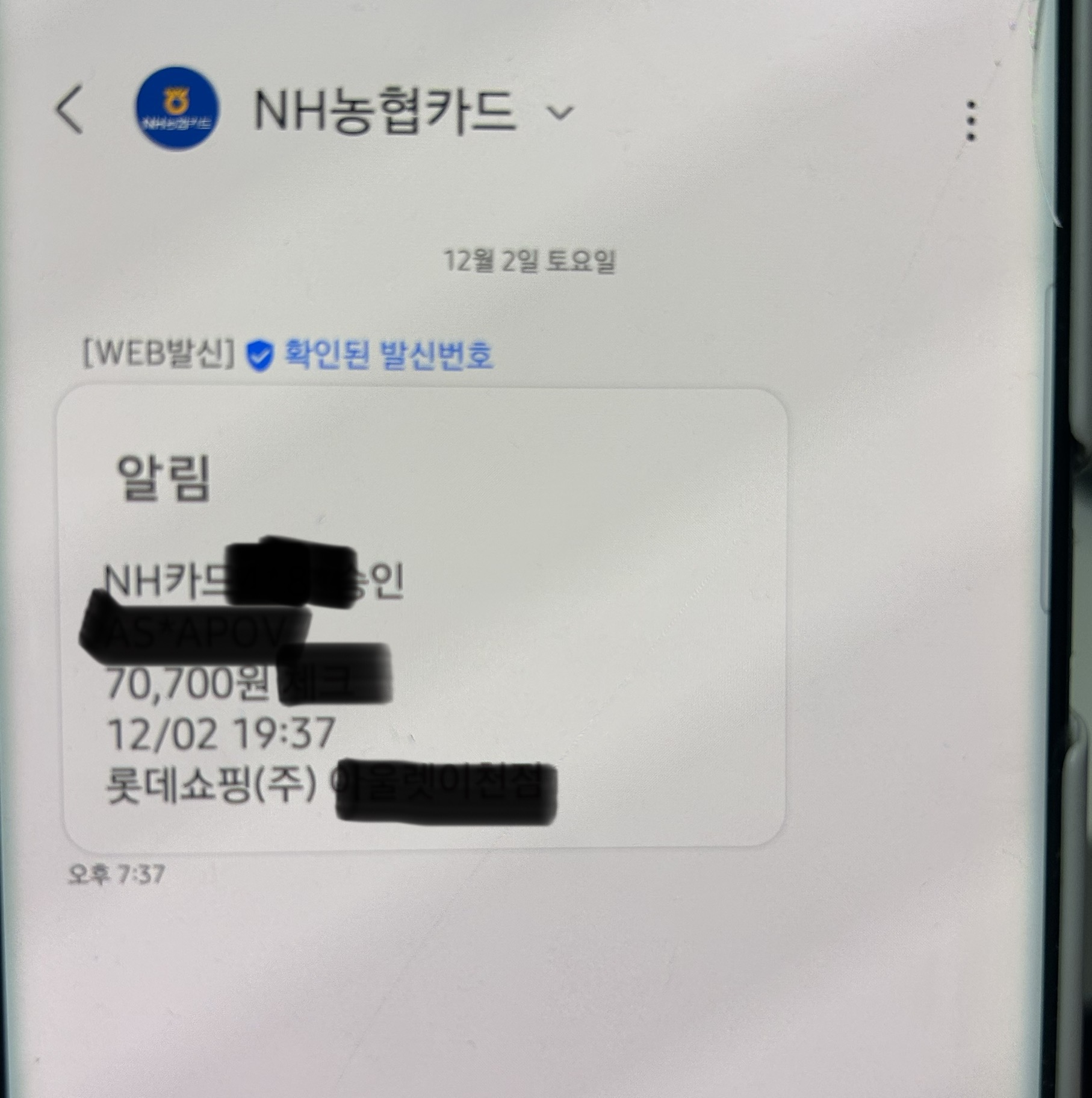농협카드에서 발송된 결제 메세지이다. 70&amp;#44;700원이 결제된 내역이다.