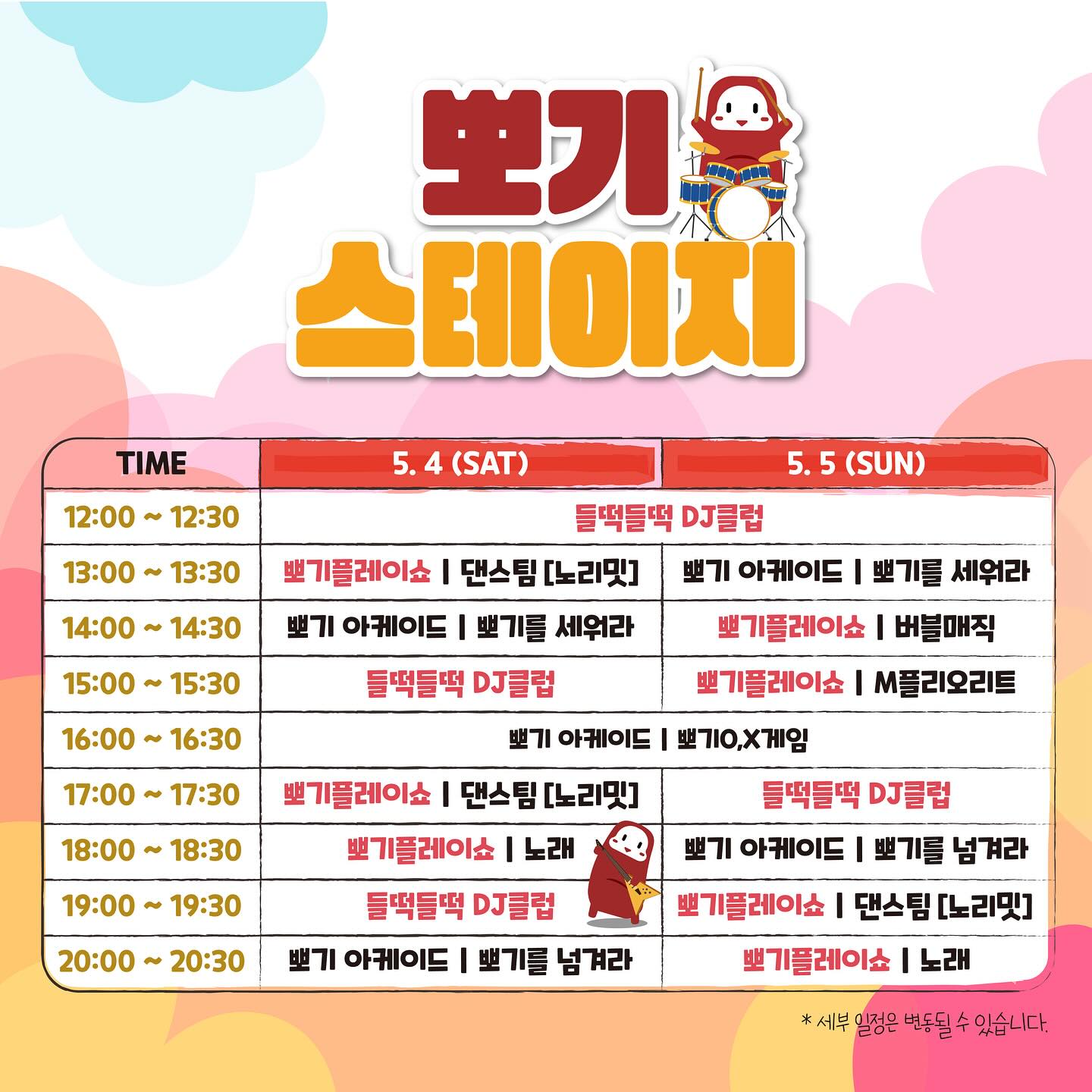  제 4회 대구 북구 떡볶이 페스티벌 축제 일정표