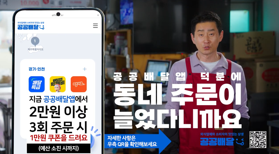 공공배달앱
