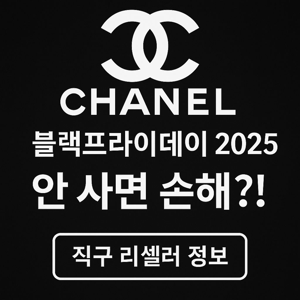 2025 블랙프라이데이 브랜드별 정보 한눈에 보기