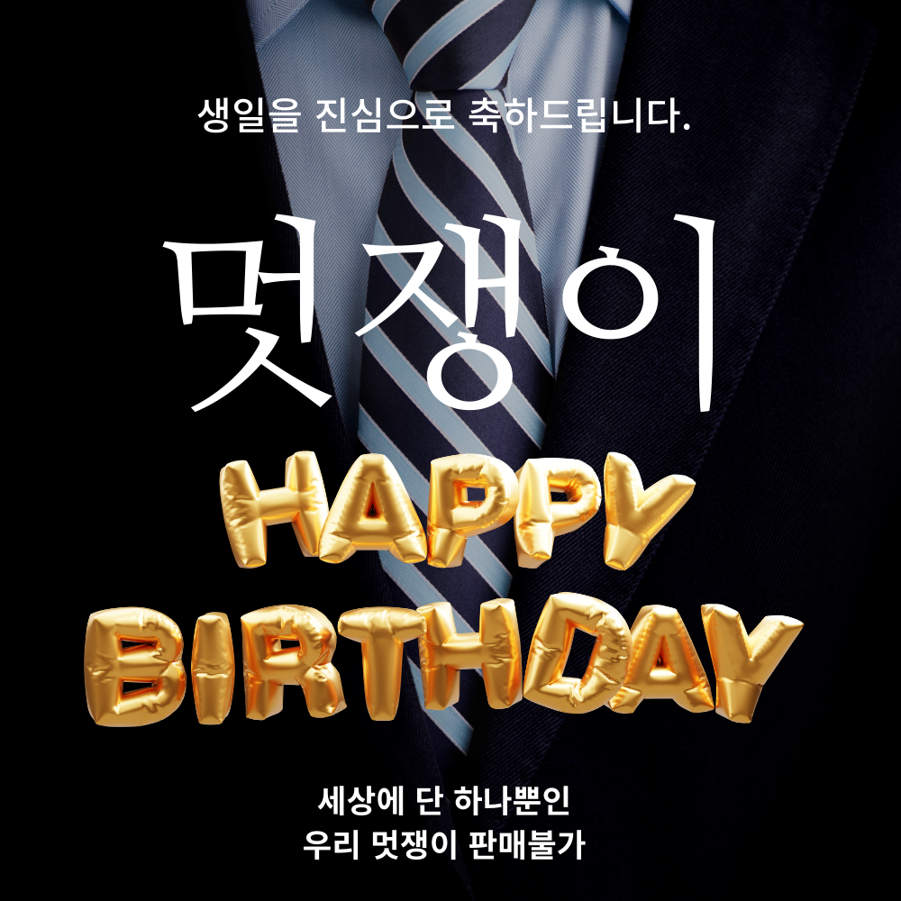 남자 친구 여자 친구 부모님 생일 축하 이미지 모음