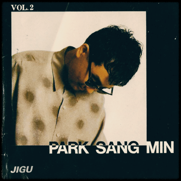 멀어져 간 사람아 - 박상민