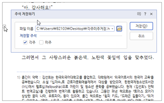 한글 각주 미주