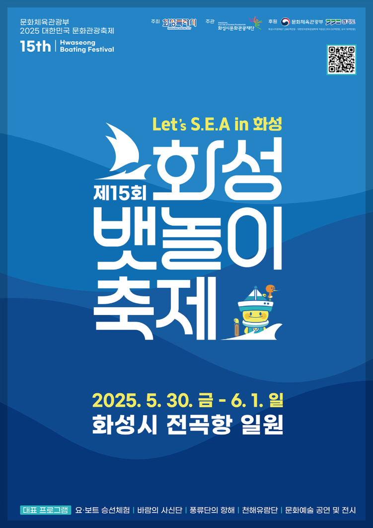 화성뱃놀이축제 일정, 예약 등 3분 총정리