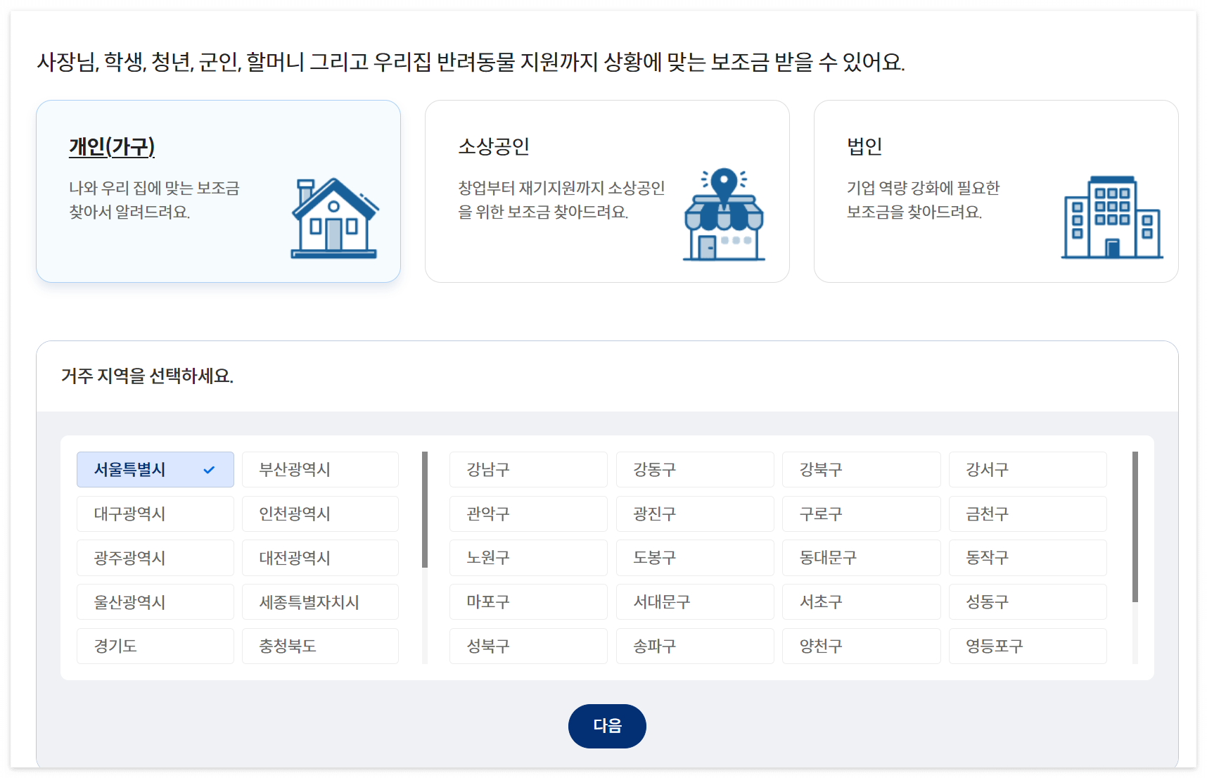 정부24-정부지원금-찾기7