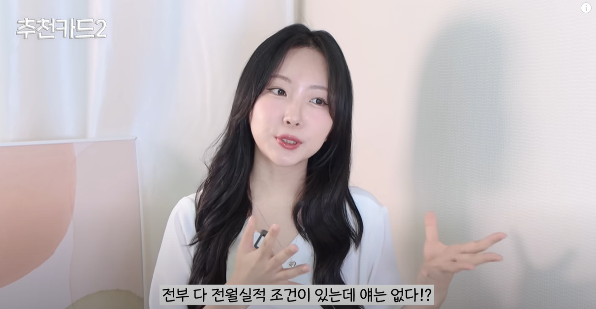 전월 실적 조건 없음