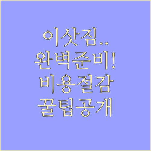 2026년 2월 6일 이사 준비 체크..