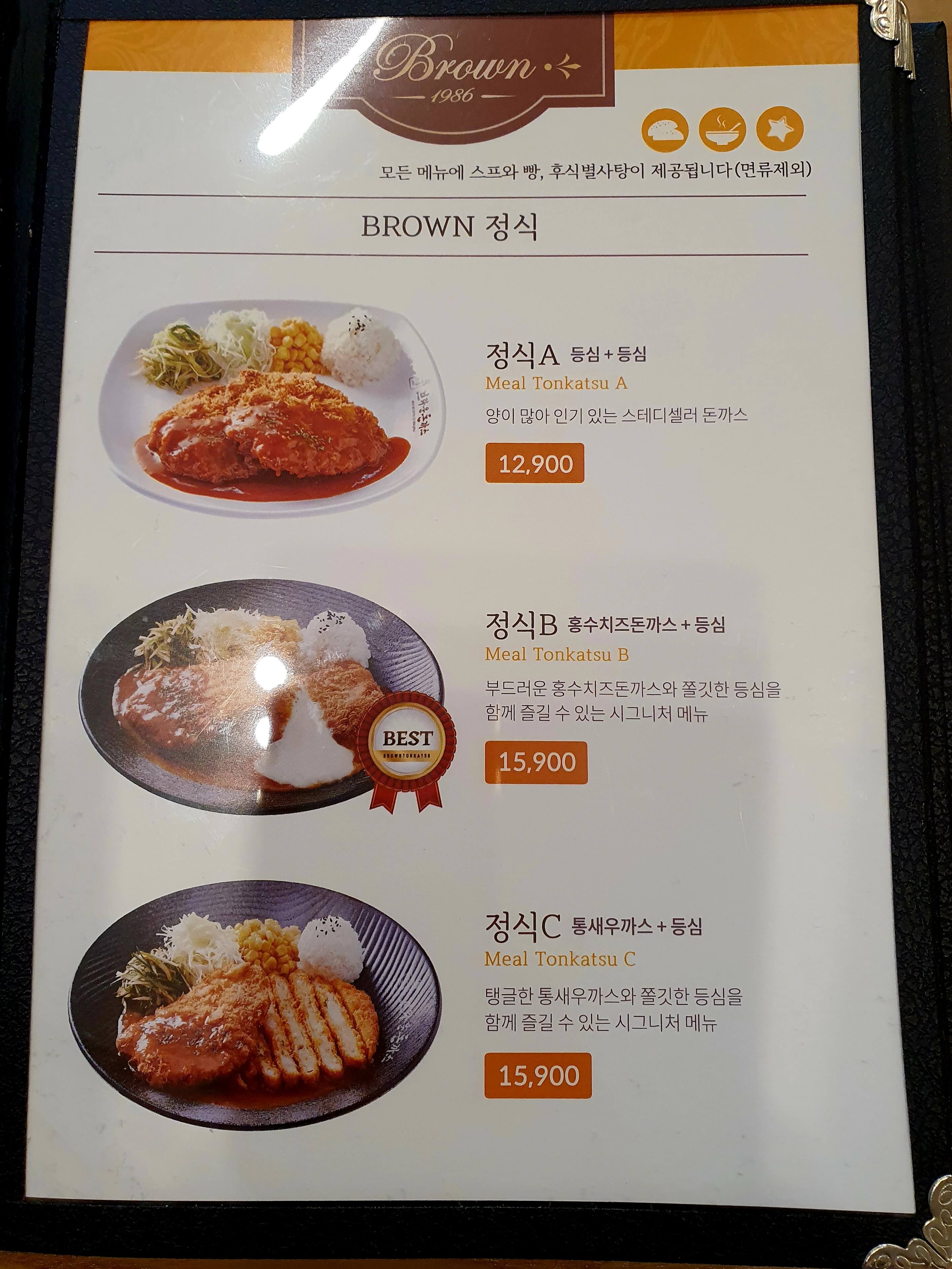 브라운돈까스