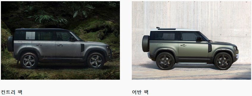 랜드로버디펜더-팩2
